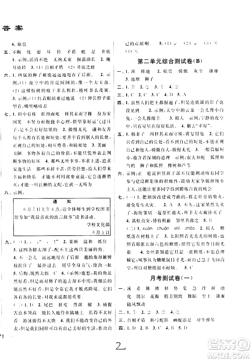 新世紀出版社2021亮點給力大試卷語文三年級下冊統(tǒng)編人教版答案