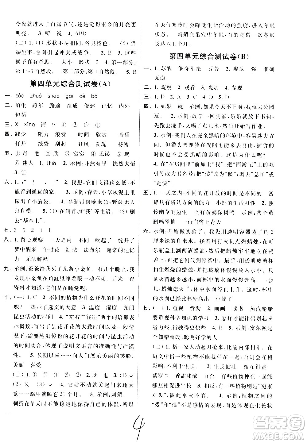 新世紀出版社2021亮點給力大試卷語文三年級下冊統(tǒng)編人教版答案