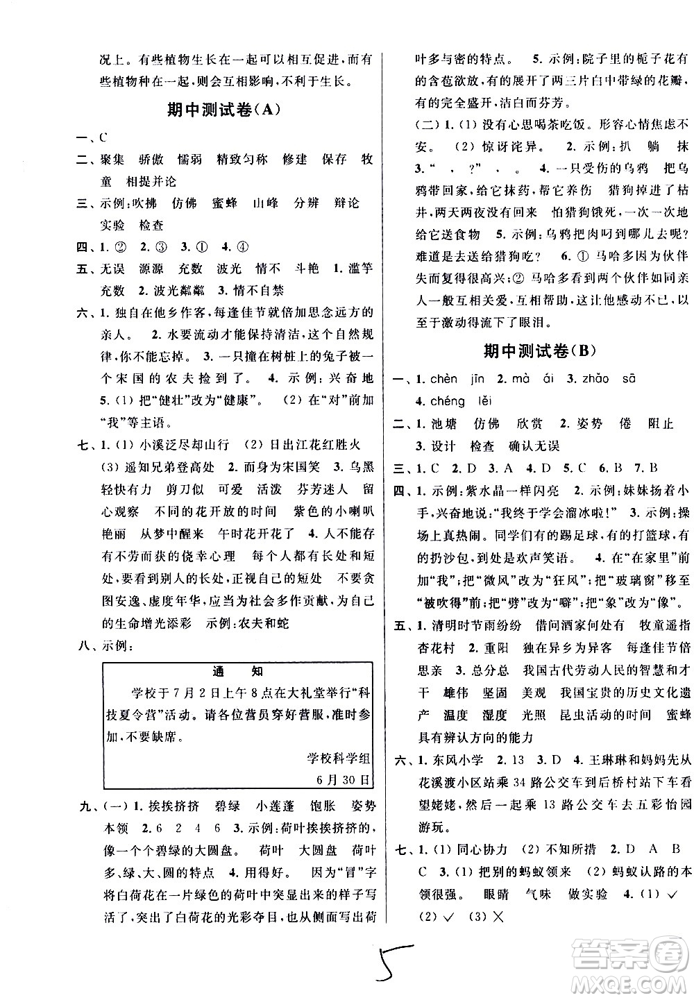 新世紀出版社2021亮點給力大試卷語文三年級下冊統(tǒng)編人教版答案