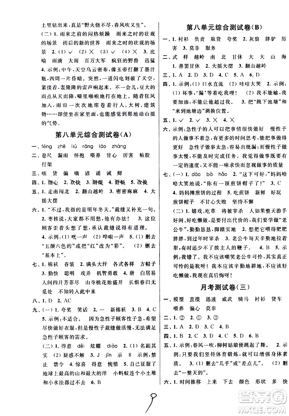 新世紀出版社2021亮點給力大試卷語文三年級下冊統(tǒng)編人教版答案