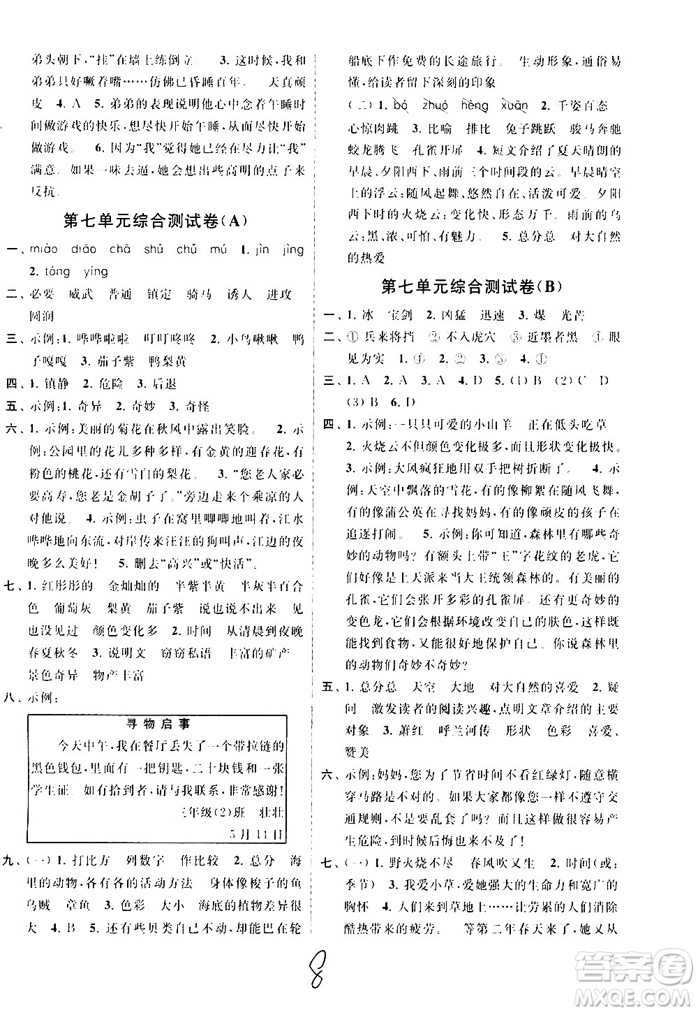 新世紀出版社2021亮點給力大試卷語文三年級下冊統(tǒng)編人教版答案