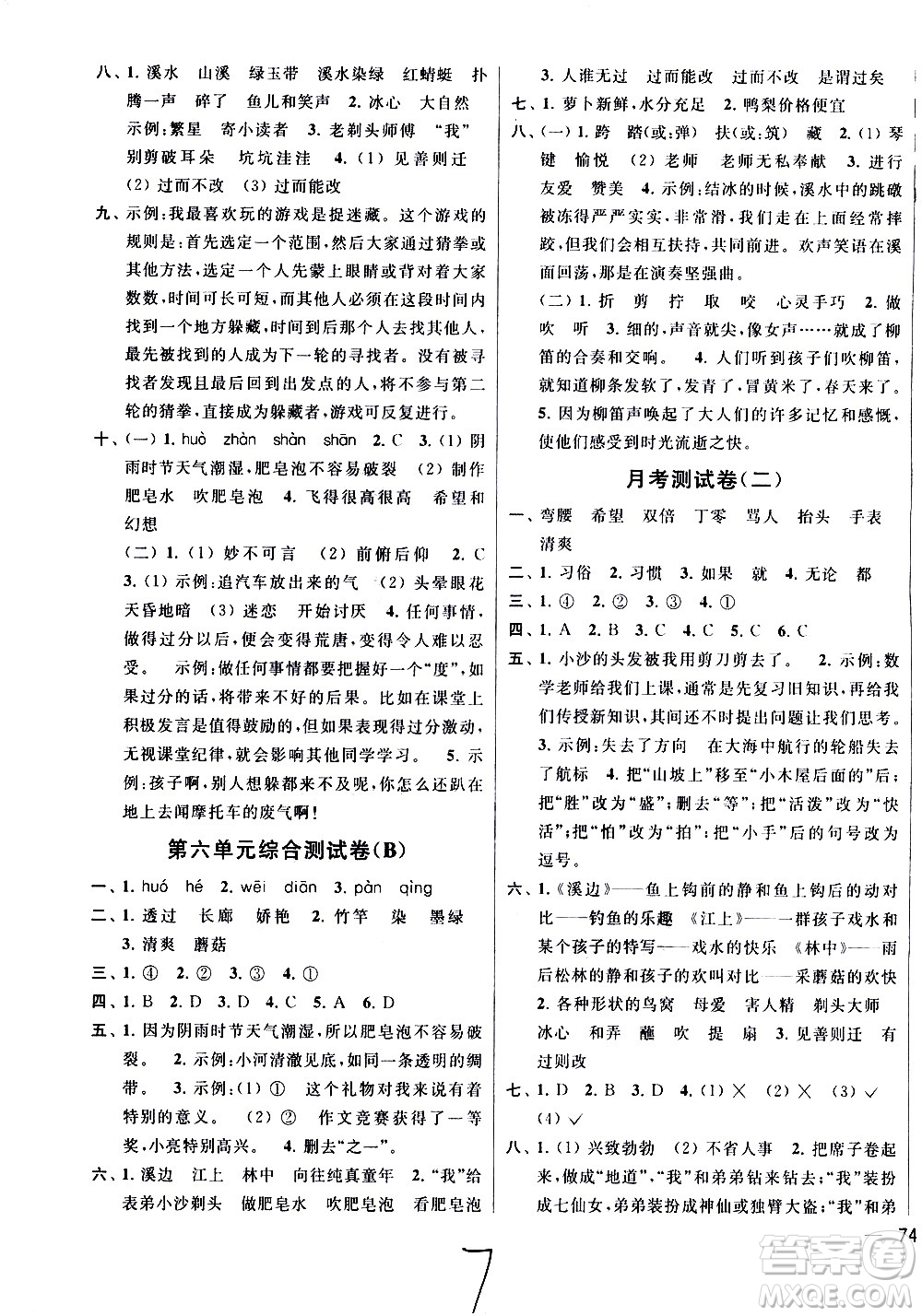 新世紀出版社2021亮點給力大試卷語文三年級下冊統(tǒng)編人教版答案