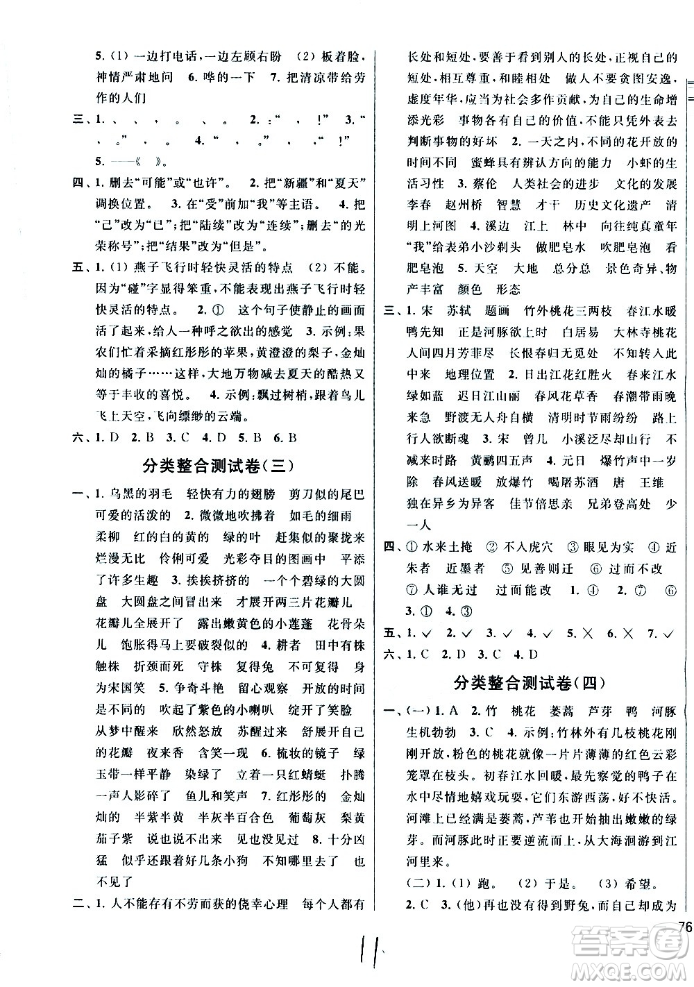 新世紀出版社2021亮點給力大試卷語文三年級下冊統(tǒng)編人教版答案