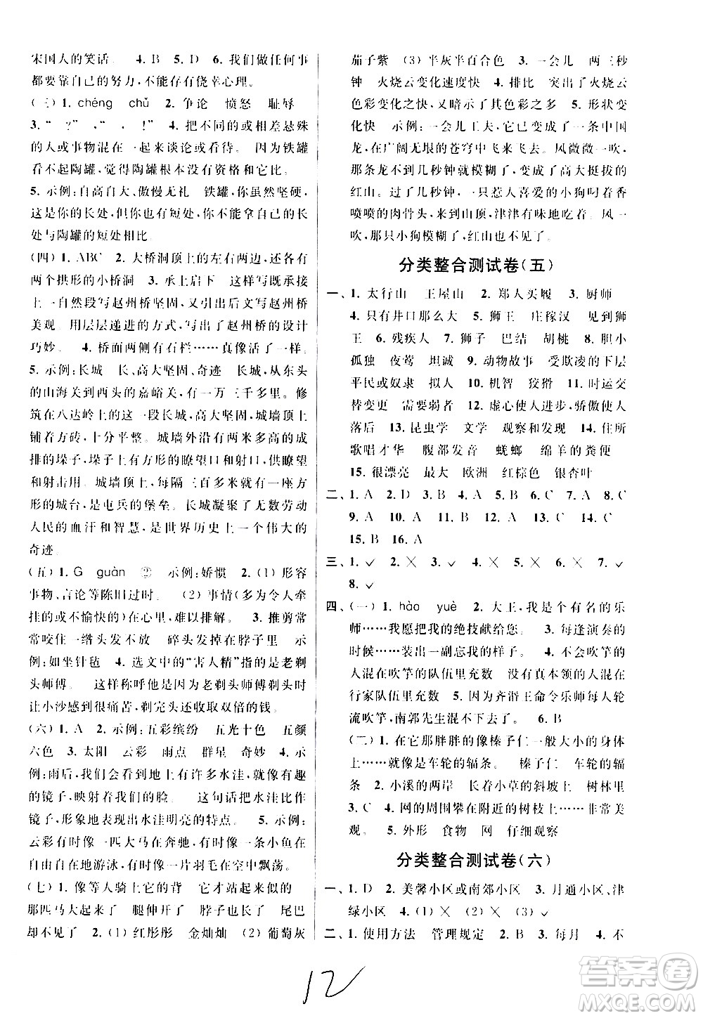 新世紀出版社2021亮點給力大試卷語文三年級下冊統(tǒng)編人教版答案