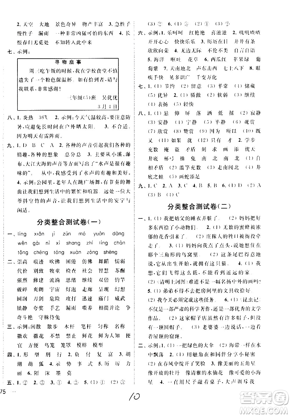 新世紀出版社2021亮點給力大試卷語文三年級下冊統(tǒng)編人教版答案