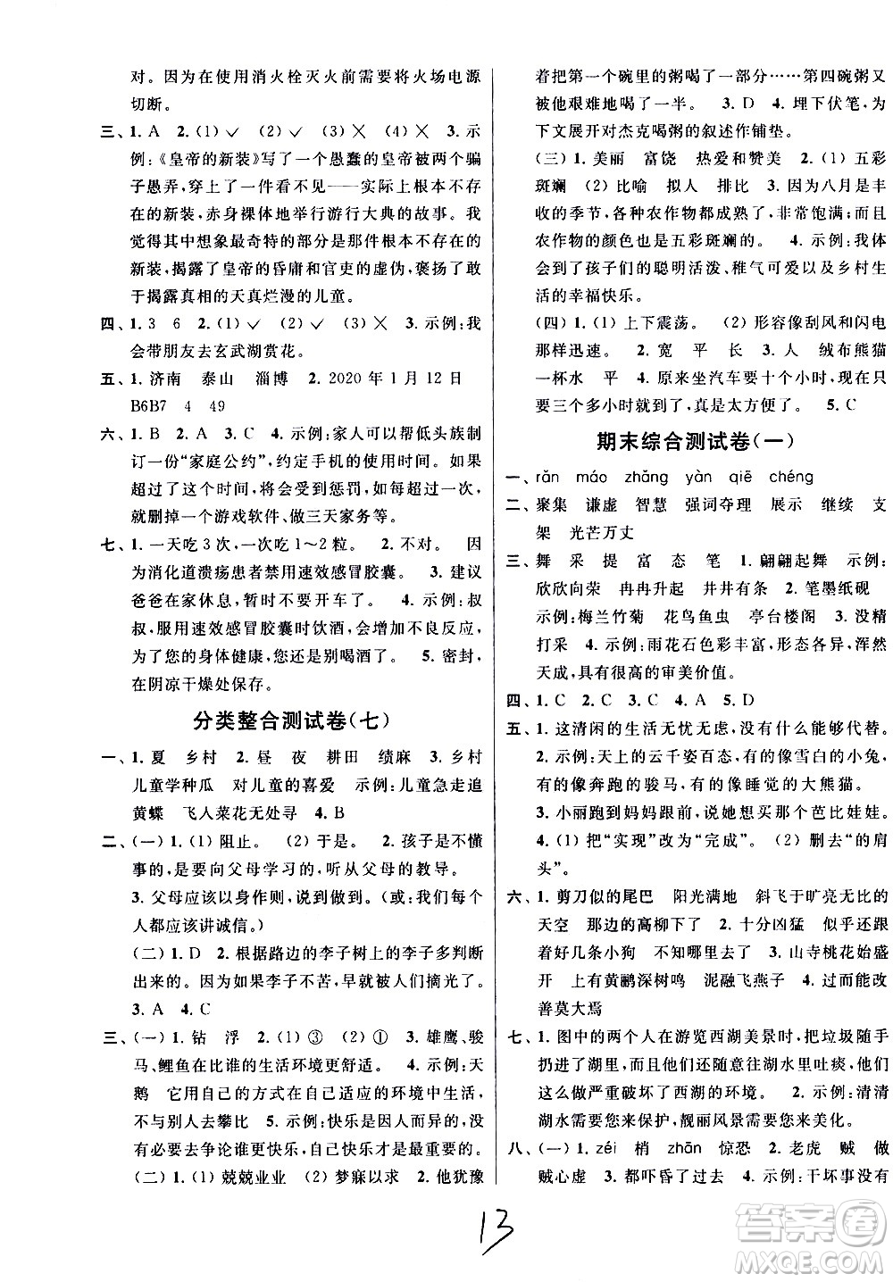 新世紀出版社2021亮點給力大試卷語文三年級下冊統(tǒng)編人教版答案