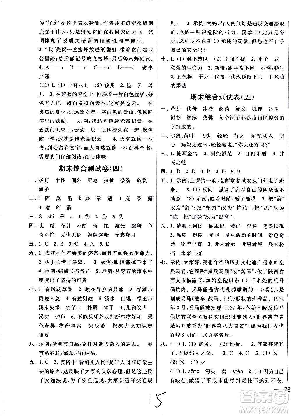 新世紀出版社2021亮點給力大試卷語文三年級下冊統(tǒng)編人教版答案