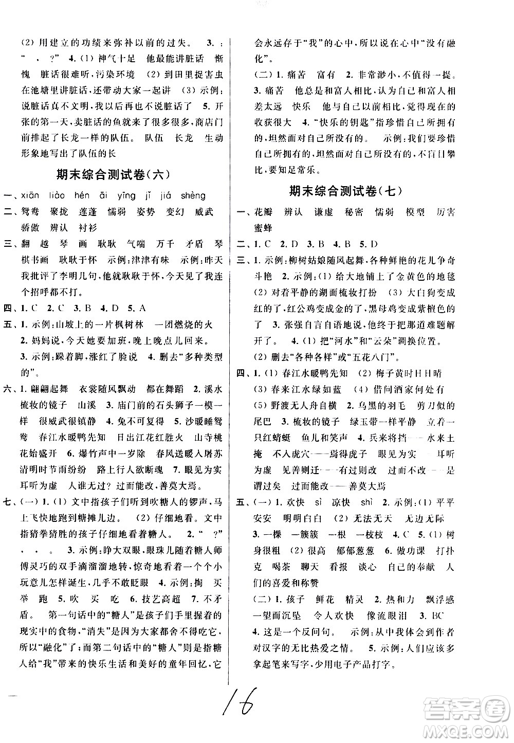 新世紀出版社2021亮點給力大試卷語文三年級下冊統(tǒng)編人教版答案