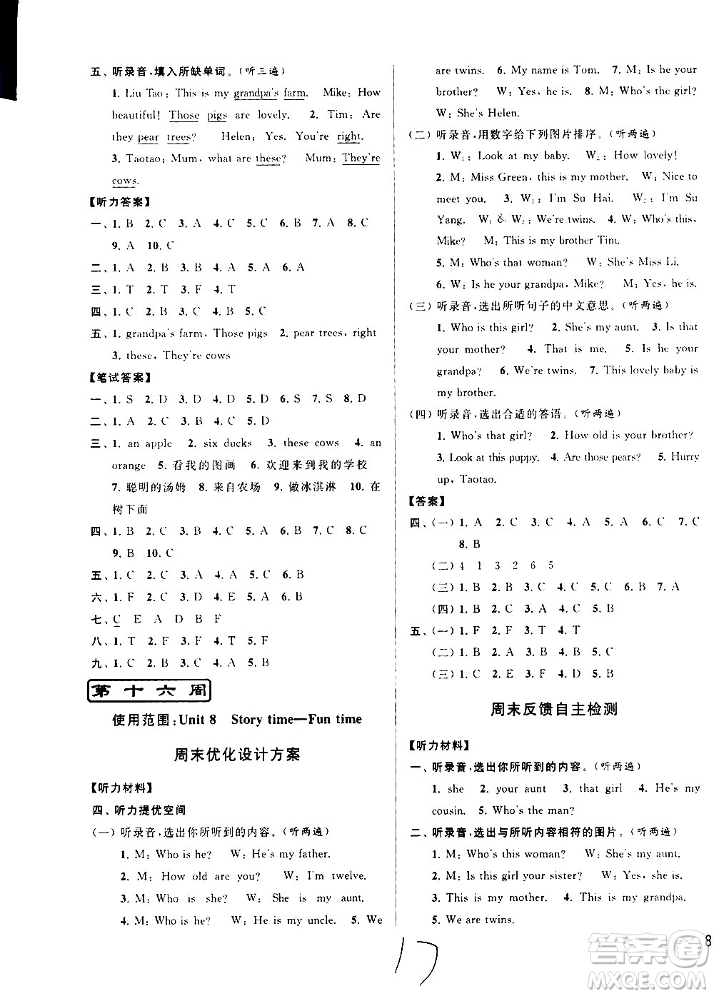 北京教育出版社2021亮點給力周末優(yōu)化設(shè)計大試卷三年級英語下冊蘇教版答案