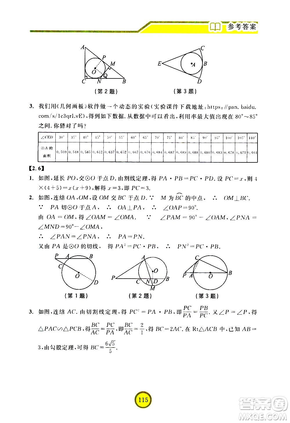 浙江教育出版社2021數(shù)學(xué)新探索九年級(jí)下冊(cè)人教版答案