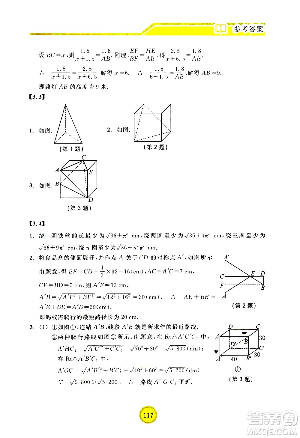 浙江教育出版社2021數(shù)學(xué)新探索九年級(jí)下冊(cè)人教版答案