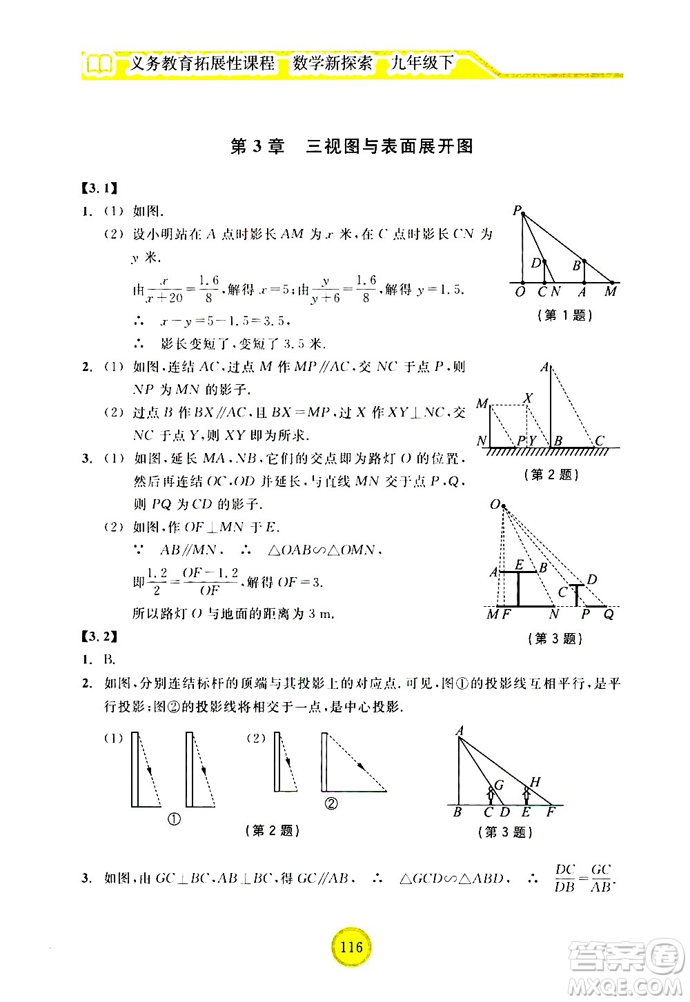 浙江教育出版社2021數(shù)學(xué)新探索九年級(jí)下冊(cè)人教版答案