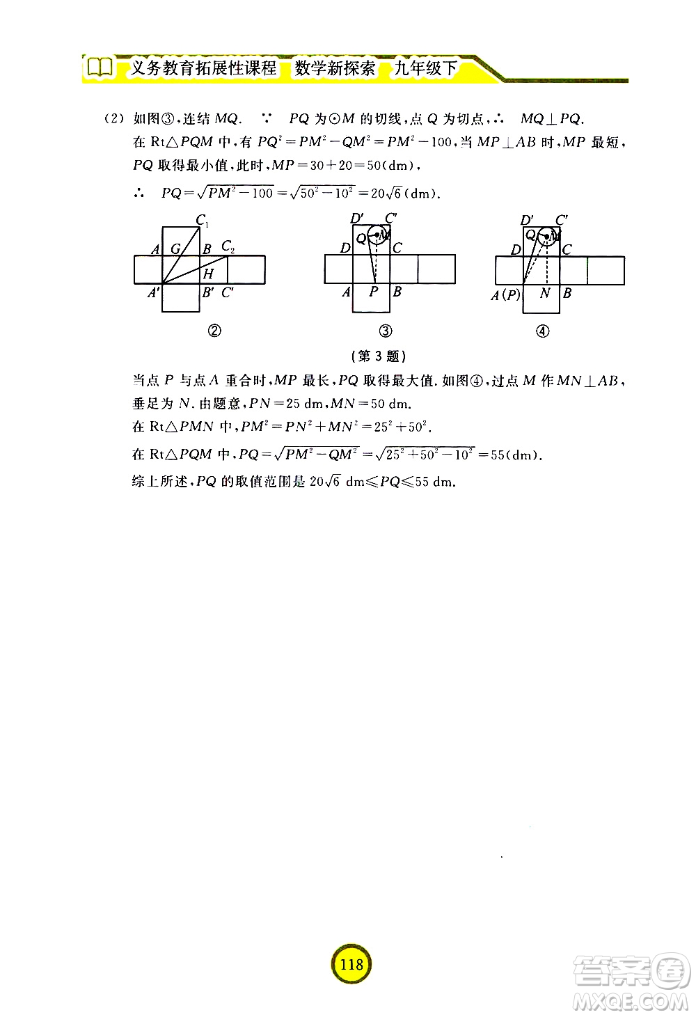 浙江教育出版社2021數(shù)學(xué)新探索九年級(jí)下冊(cè)人教版答案