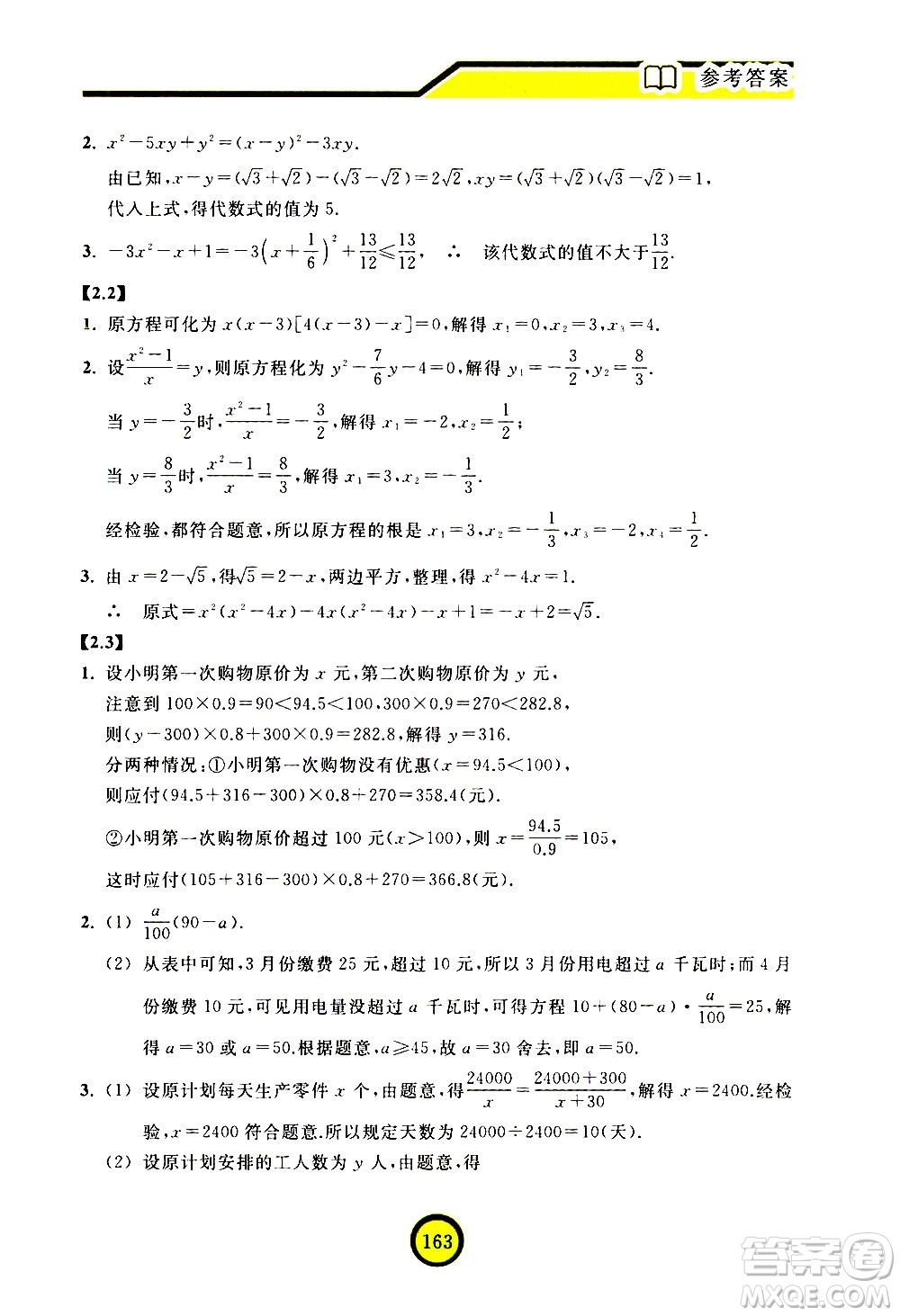 浙江教育出版社2021數學新探索八年級下冊人教版答案