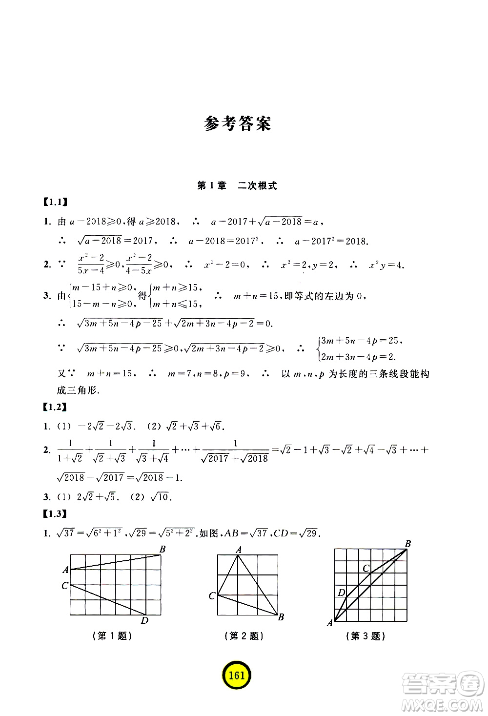 浙江教育出版社2021數學新探索八年級下冊人教版答案