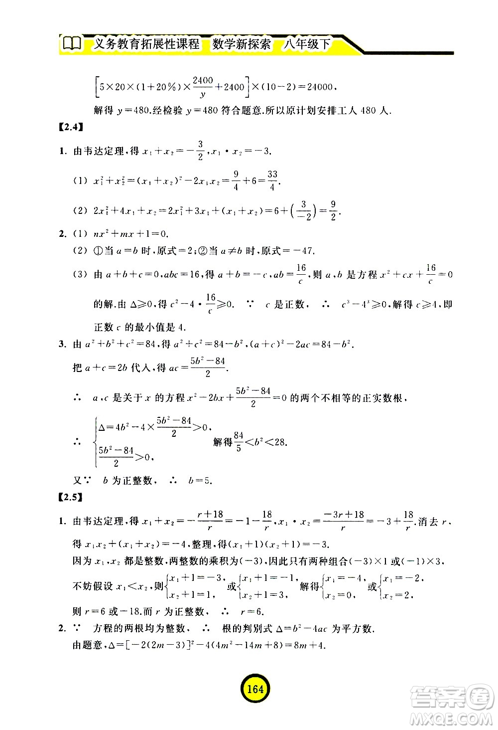 浙江教育出版社2021數學新探索八年級下冊人教版答案