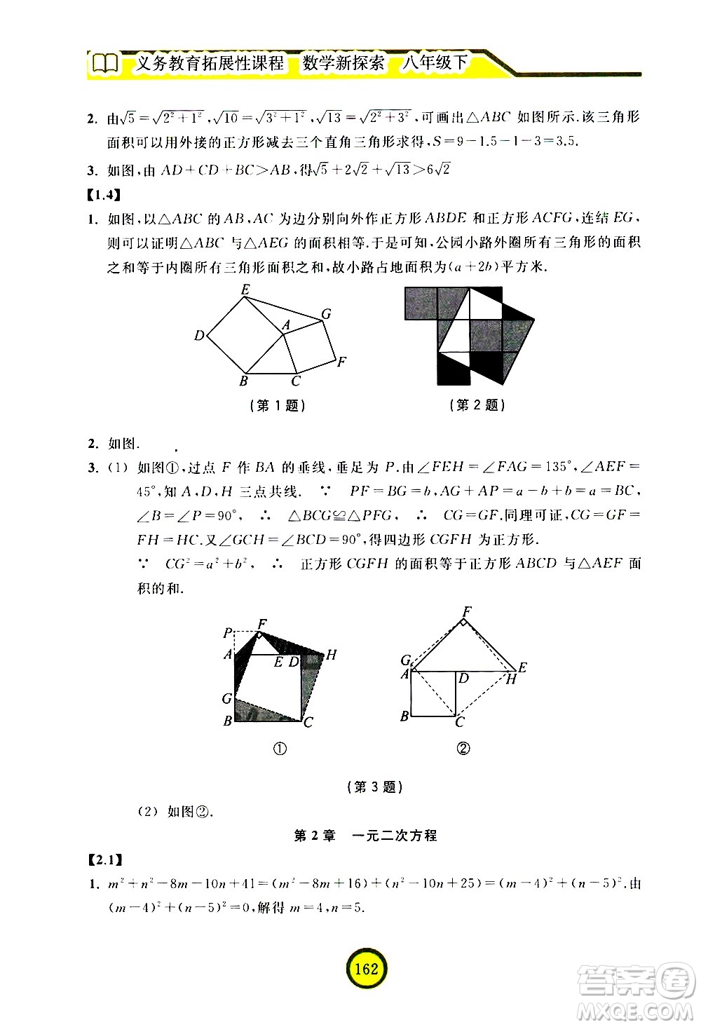 浙江教育出版社2021數學新探索八年級下冊人教版答案