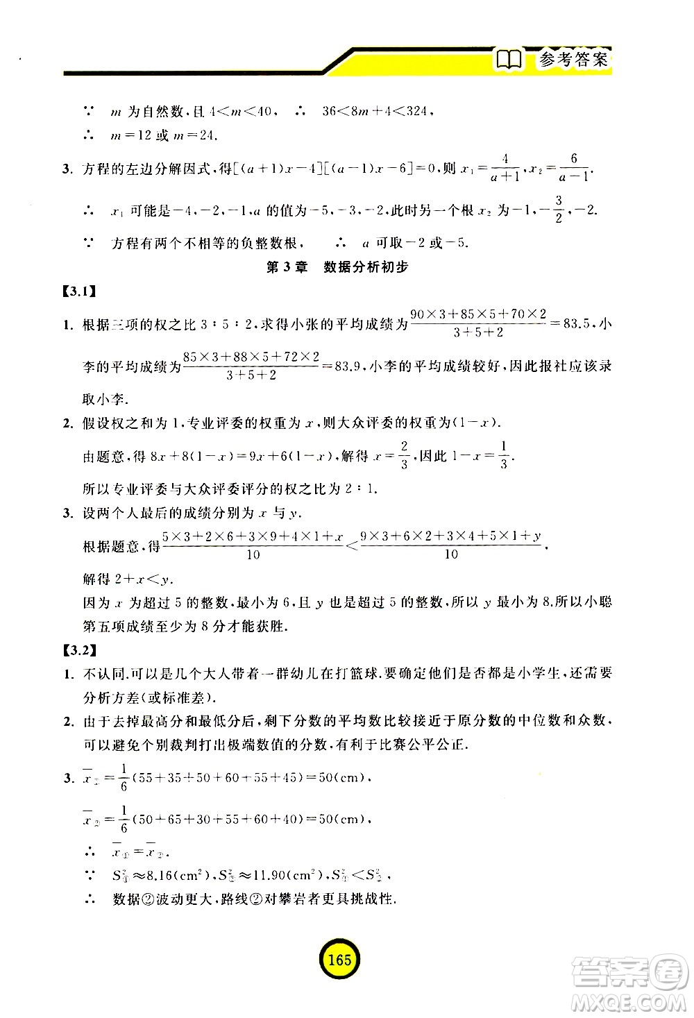 浙江教育出版社2021數學新探索八年級下冊人教版答案