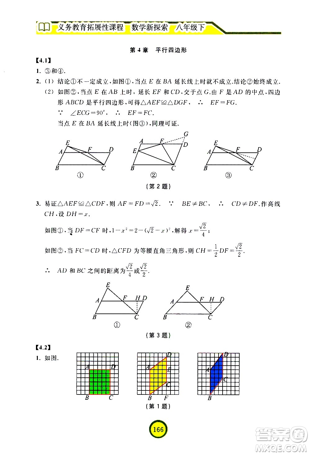 浙江教育出版社2021數學新探索八年級下冊人教版答案