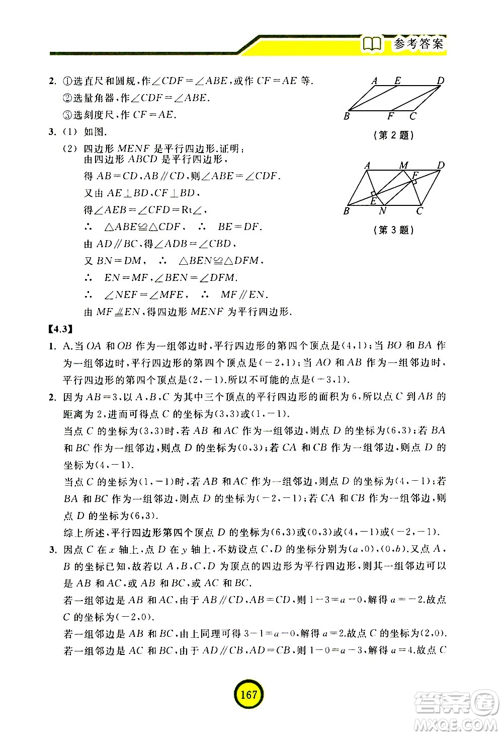 浙江教育出版社2021數學新探索八年級下冊人教版答案