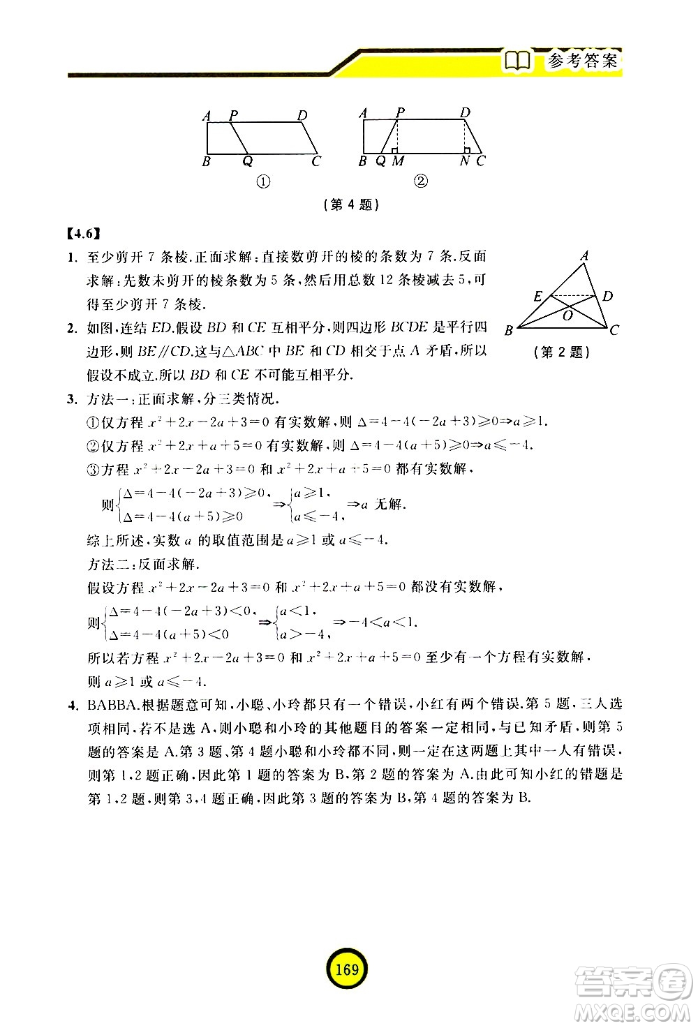 浙江教育出版社2021數學新探索八年級下冊人教版答案