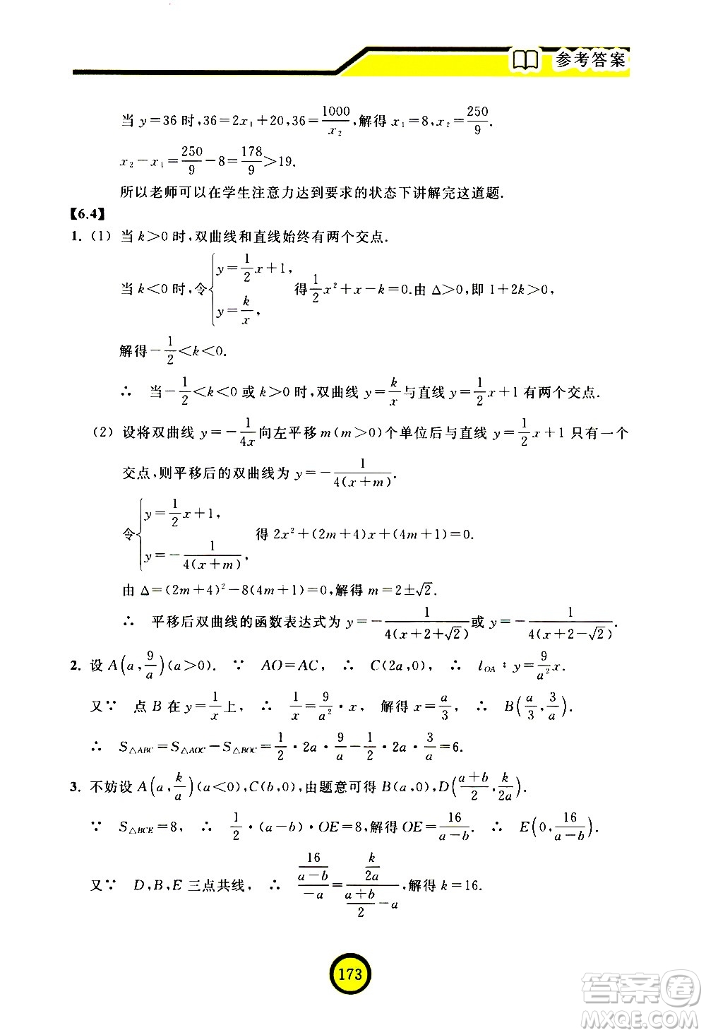 浙江教育出版社2021數學新探索八年級下冊人教版答案