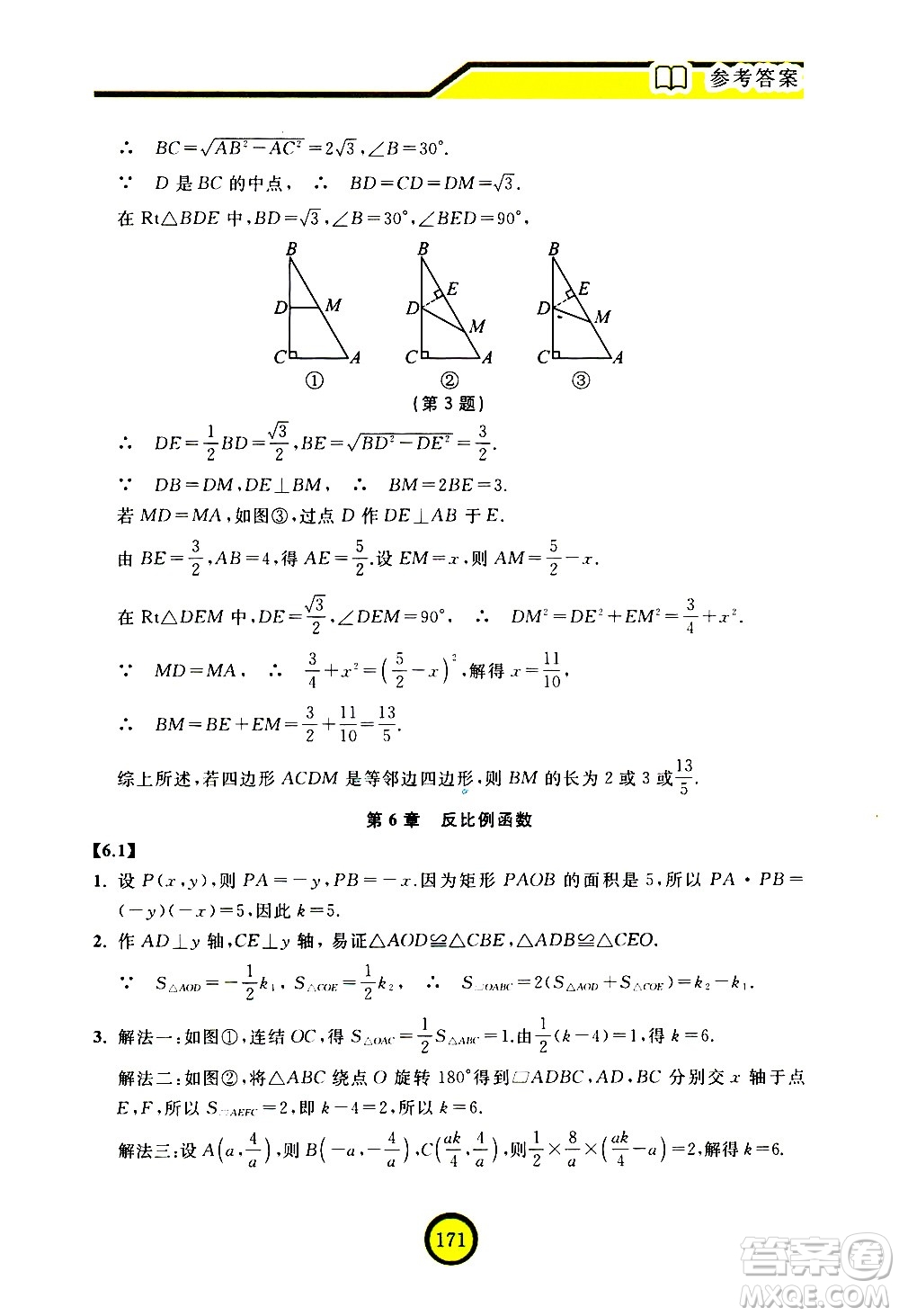 浙江教育出版社2021數學新探索八年級下冊人教版答案