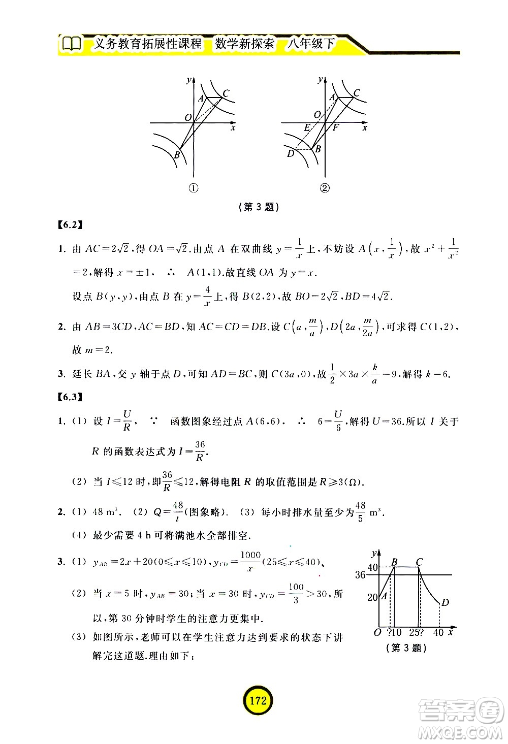 浙江教育出版社2021數學新探索八年級下冊人教版答案