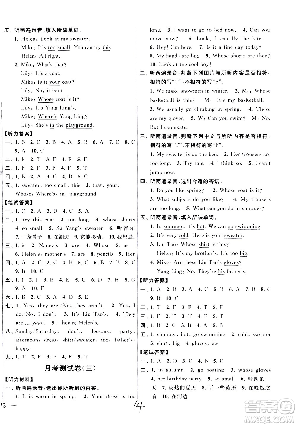 新世紀(jì)出版社2021亮點(diǎn)給力大試卷英語(yǔ)四年級(jí)下冊(cè)江蘇國(guó)際版答案