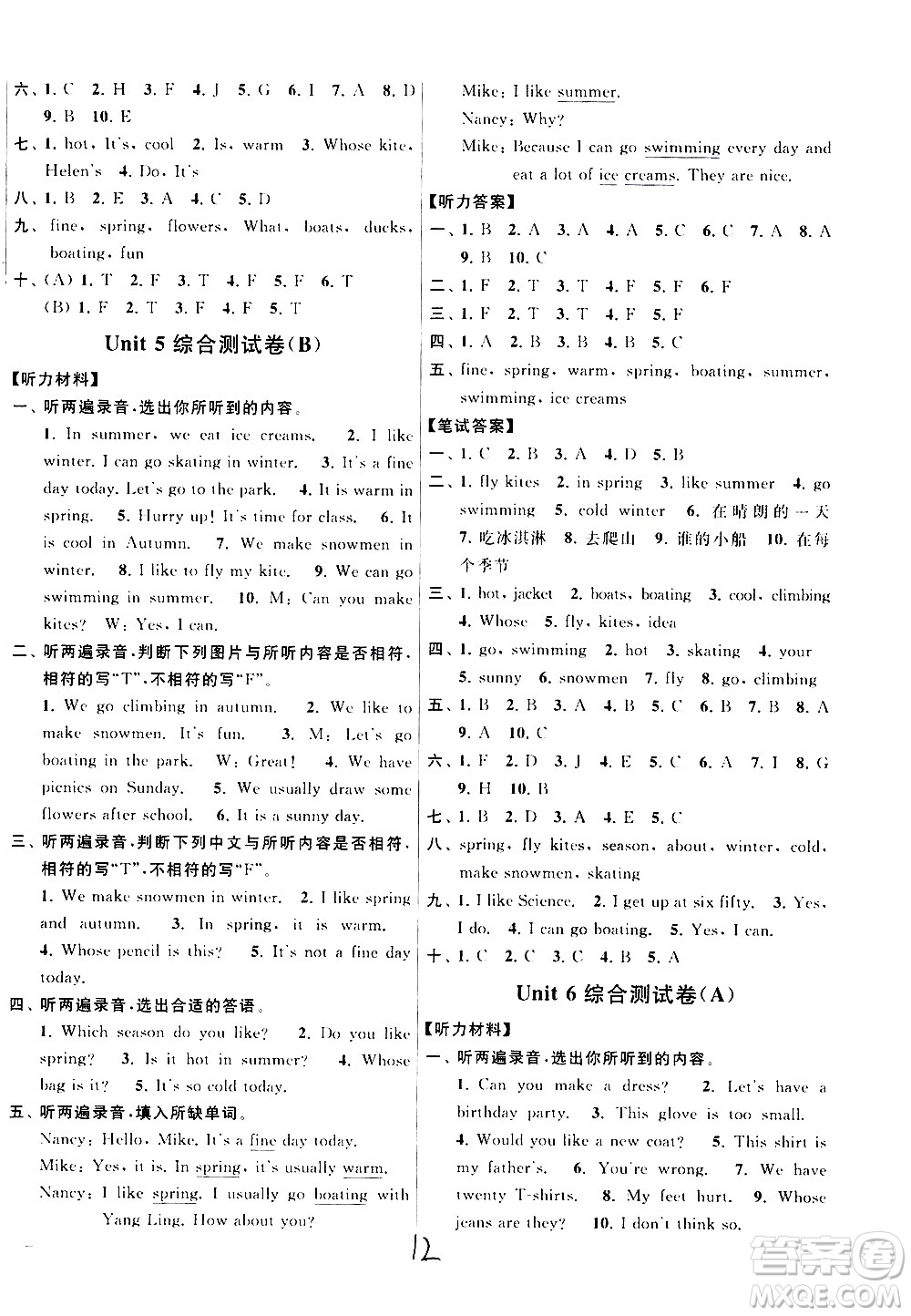 新世紀(jì)出版社2021亮點(diǎn)給力大試卷英語(yǔ)四年級(jí)下冊(cè)江蘇國(guó)際版答案