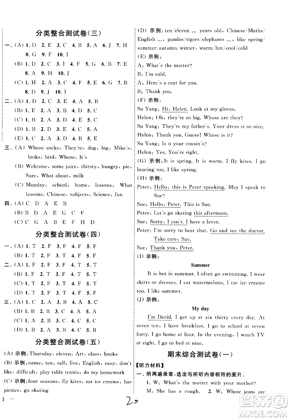 新世紀(jì)出版社2021亮點(diǎn)給力大試卷英語(yǔ)四年級(jí)下冊(cè)江蘇國(guó)際版答案