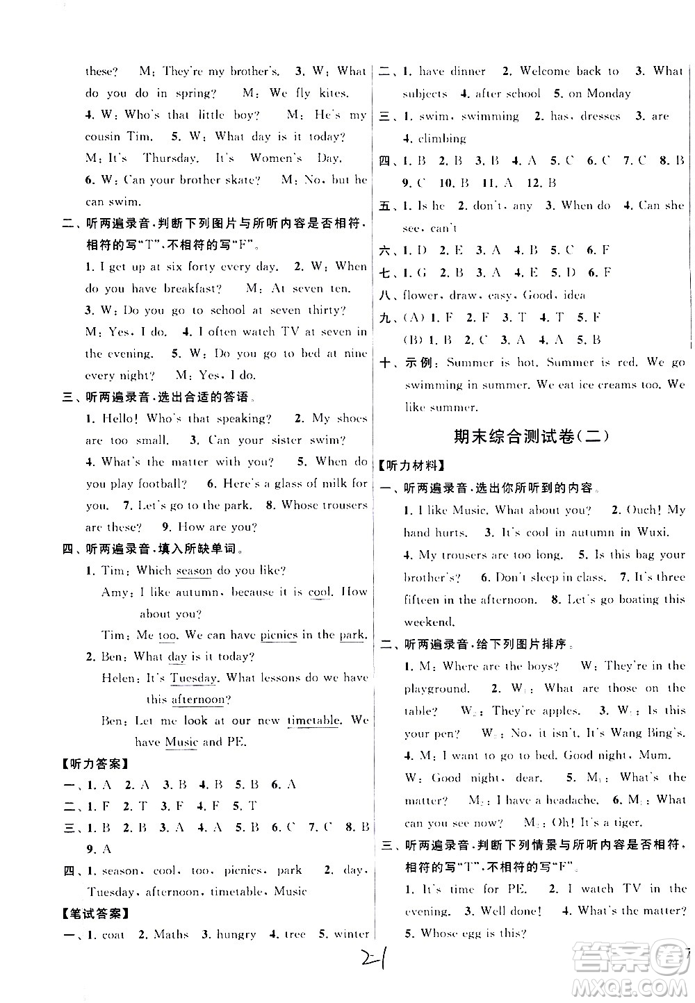 新世紀(jì)出版社2021亮點(diǎn)給力大試卷英語(yǔ)四年級(jí)下冊(cè)江蘇國(guó)際版答案