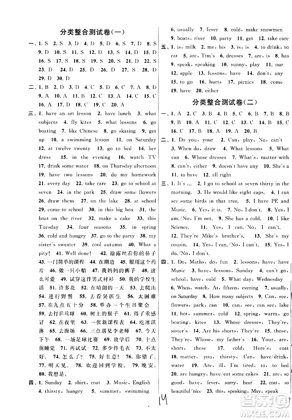 新世紀(jì)出版社2021亮點(diǎn)給力大試卷英語(yǔ)四年級(jí)下冊(cè)江蘇國(guó)際版答案