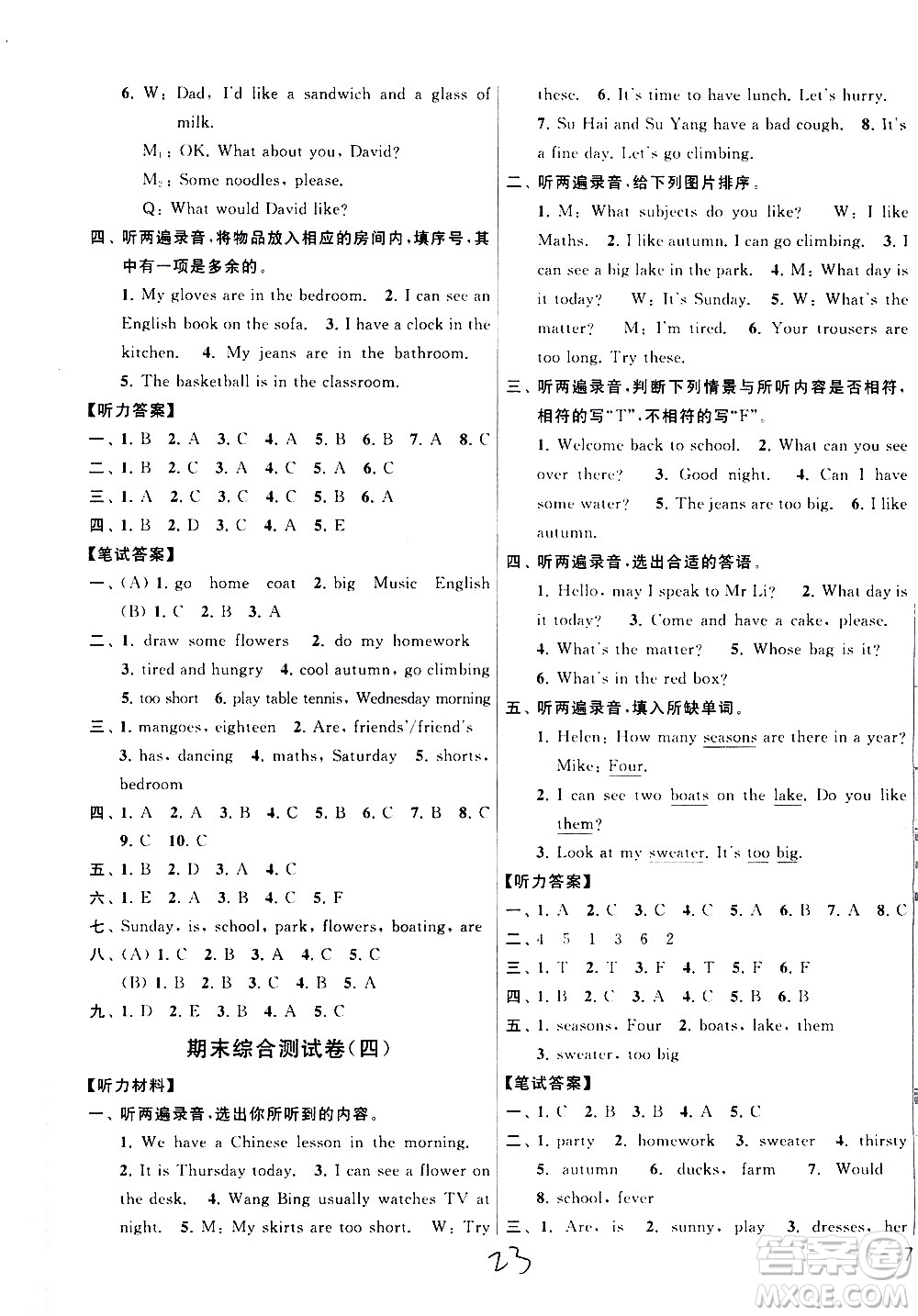 新世紀(jì)出版社2021亮點(diǎn)給力大試卷英語(yǔ)四年級(jí)下冊(cè)江蘇國(guó)際版答案