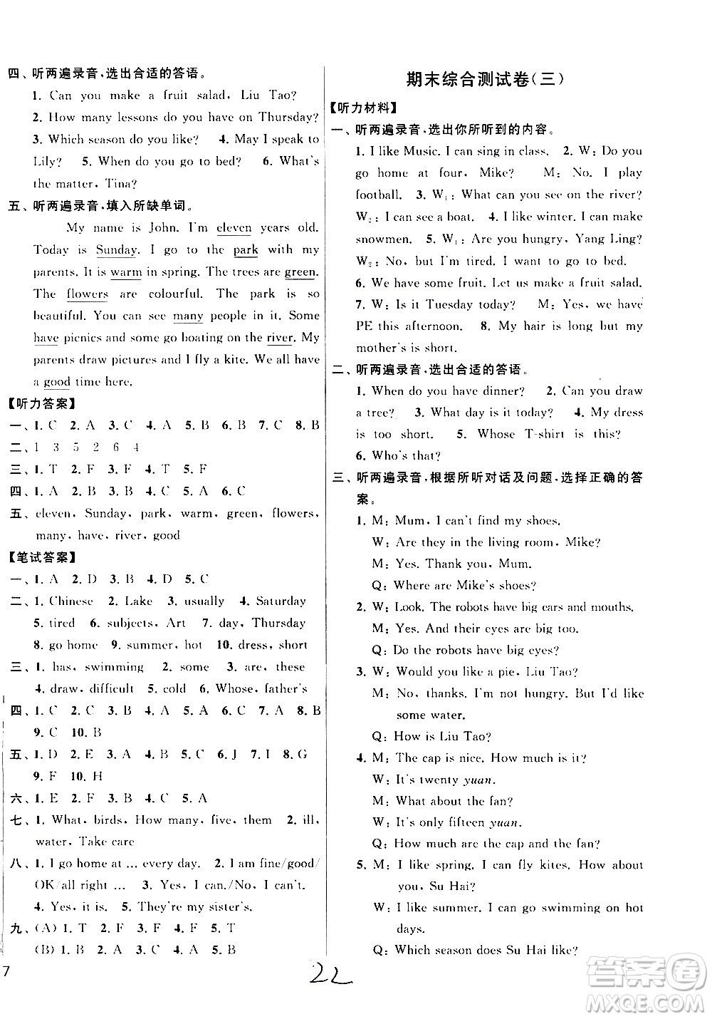 新世紀(jì)出版社2021亮點(diǎn)給力大試卷英語(yǔ)四年級(jí)下冊(cè)江蘇國(guó)際版答案