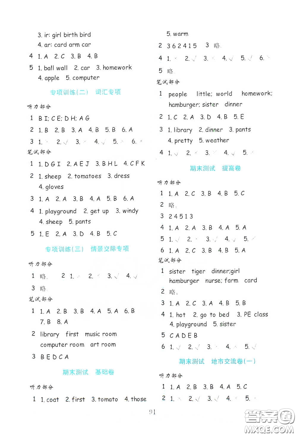 山東教育出版社2021金版小學(xué)英語(yǔ)試卷金鑰匙四年級(jí)下冊(cè)人教PEP版答案