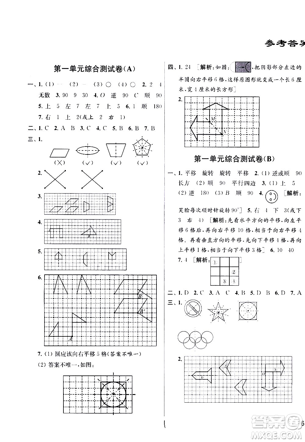 新世紀(jì)出版社2021亮點(diǎn)給力大試卷數(shù)學(xué)四年級下冊江蘇國際版答案