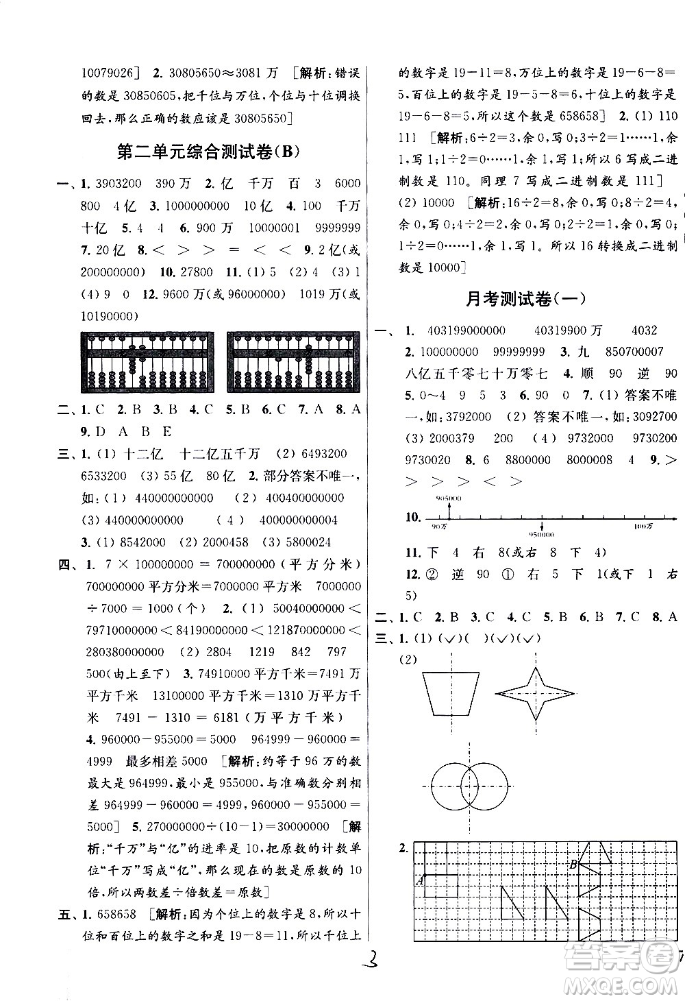 新世紀(jì)出版社2021亮點(diǎn)給力大試卷數(shù)學(xué)四年級下冊江蘇國際版答案