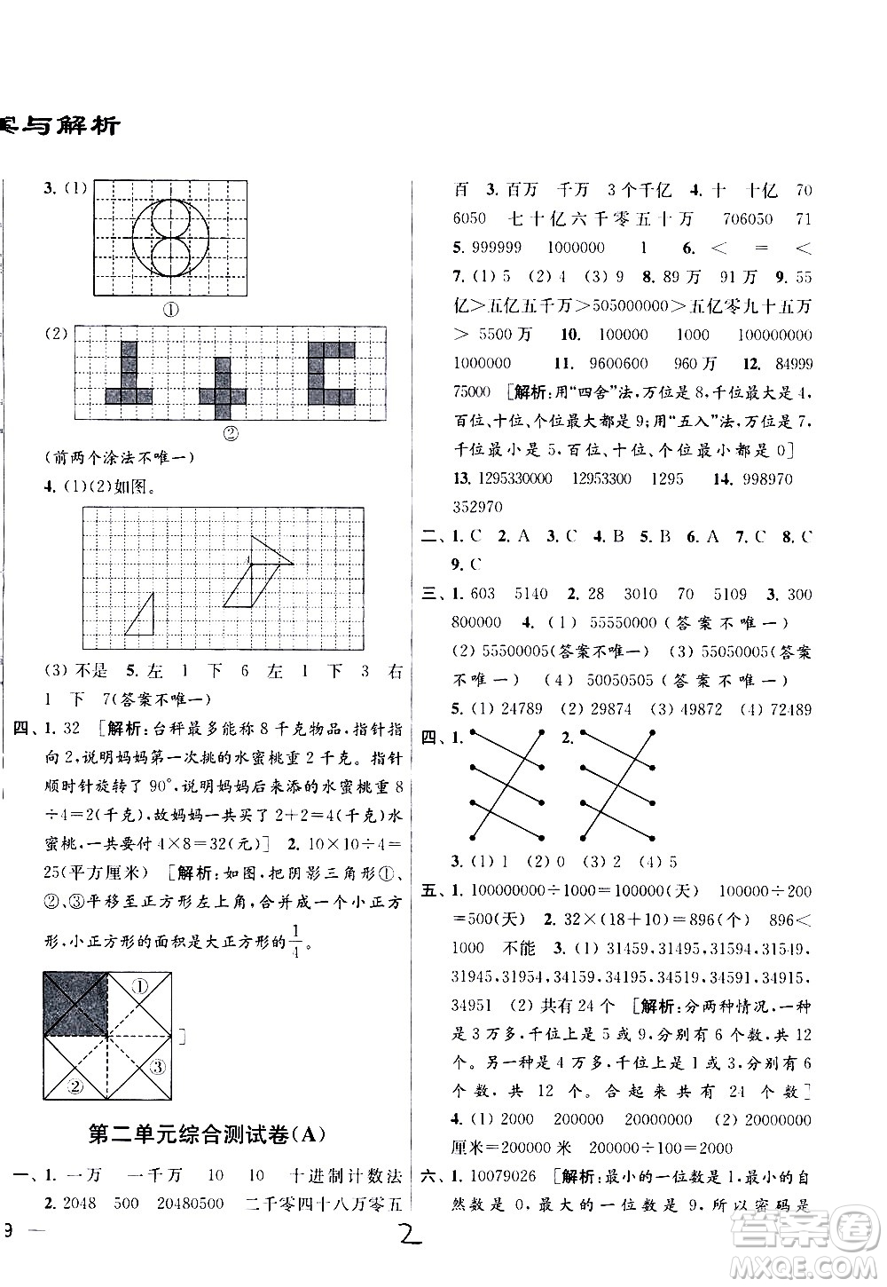 新世紀(jì)出版社2021亮點(diǎn)給力大試卷數(shù)學(xué)四年級下冊江蘇國際版答案