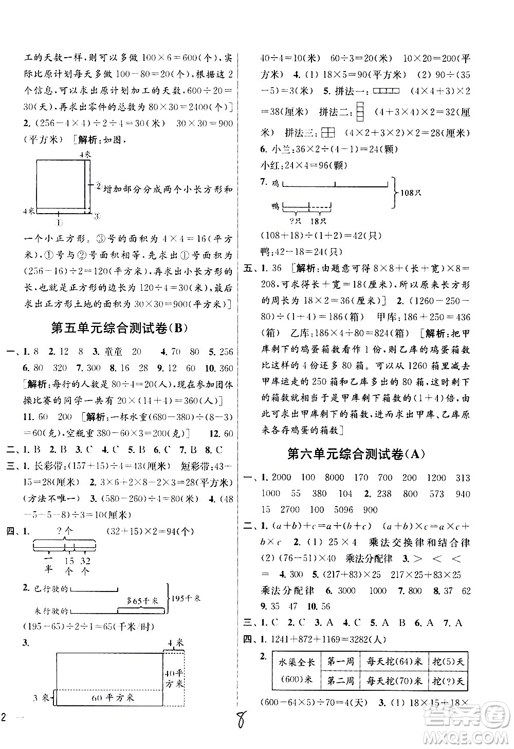 新世紀(jì)出版社2021亮點(diǎn)給力大試卷數(shù)學(xué)四年級下冊江蘇國際版答案