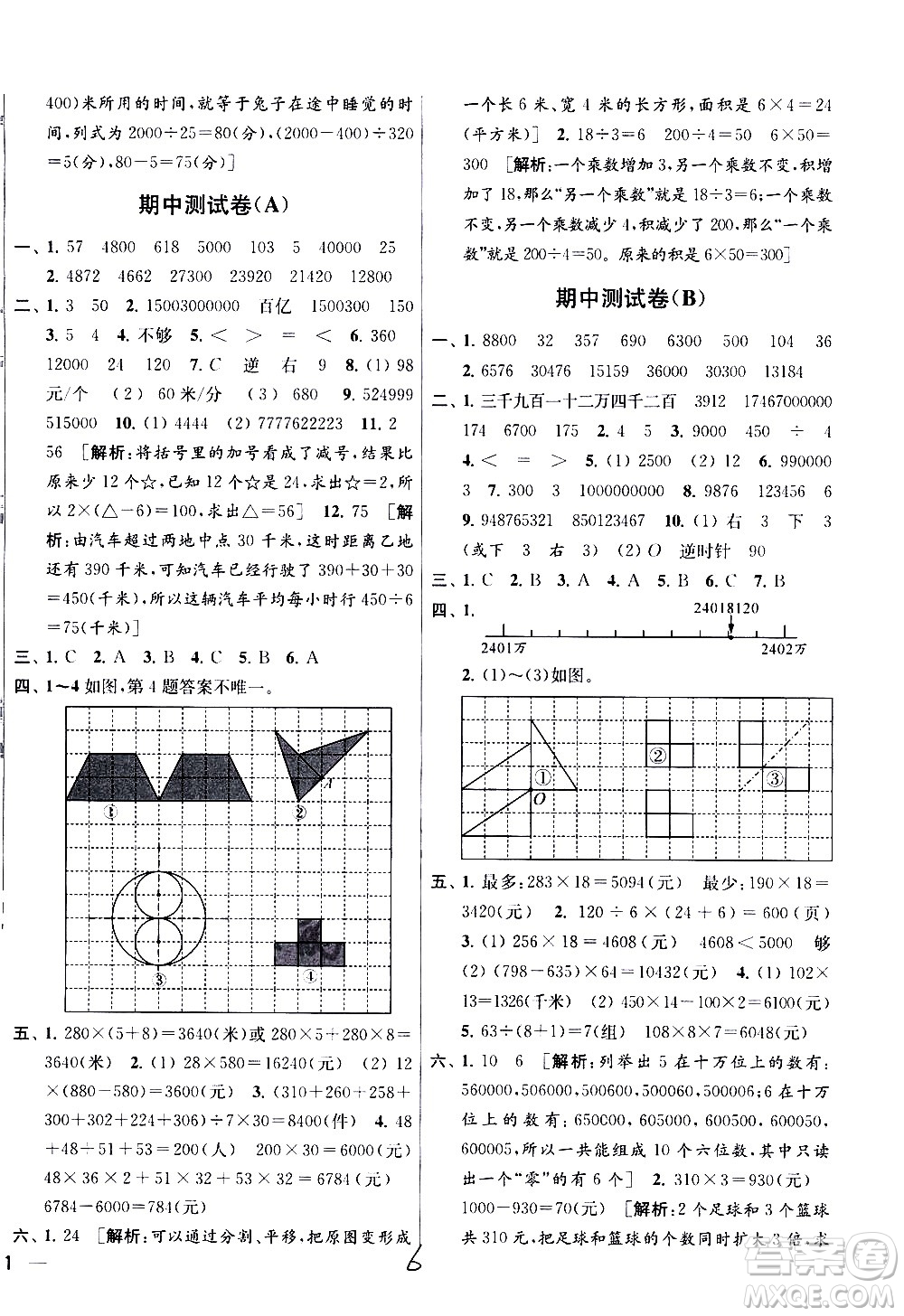 新世紀(jì)出版社2021亮點(diǎn)給力大試卷數(shù)學(xué)四年級下冊江蘇國際版答案