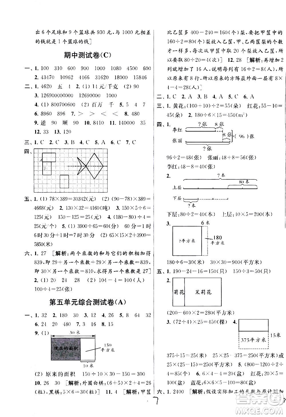 新世紀(jì)出版社2021亮點(diǎn)給力大試卷數(shù)學(xué)四年級下冊江蘇國際版答案