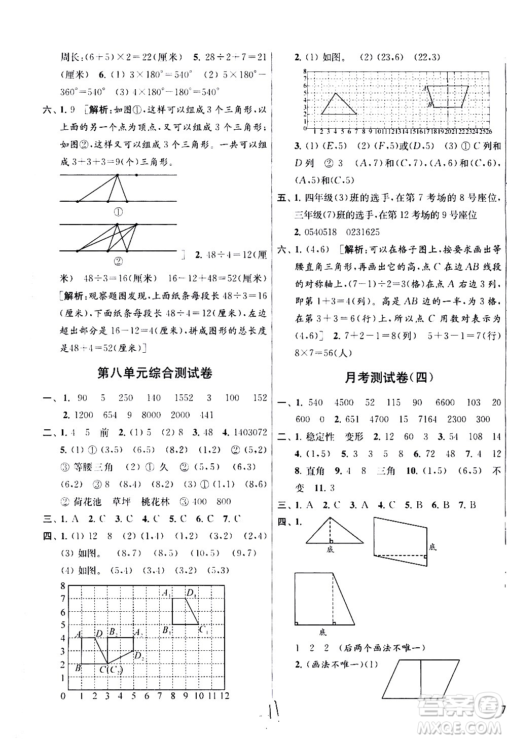 新世紀(jì)出版社2021亮點(diǎn)給力大試卷數(shù)學(xué)四年級下冊江蘇國際版答案