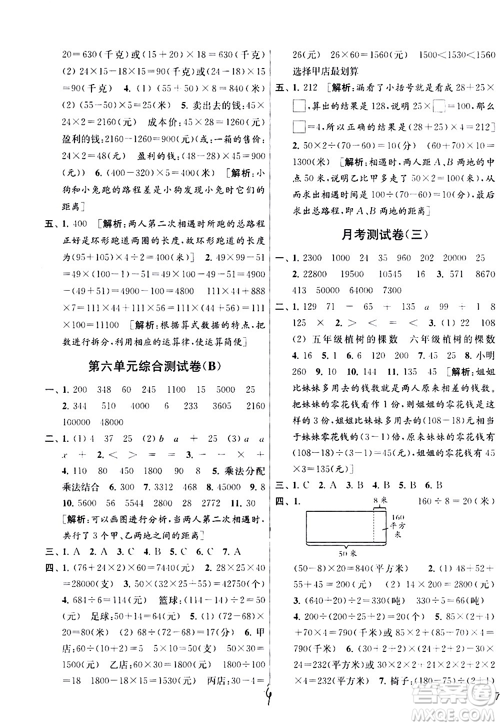 新世紀(jì)出版社2021亮點(diǎn)給力大試卷數(shù)學(xué)四年級下冊江蘇國際版答案