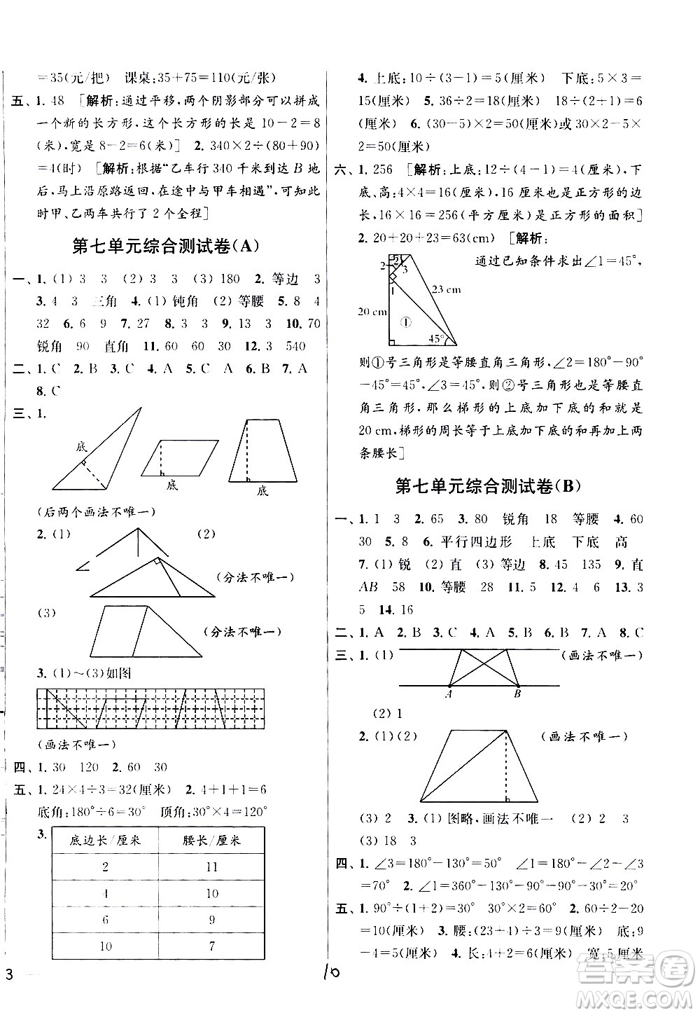 新世紀(jì)出版社2021亮點(diǎn)給力大試卷數(shù)學(xué)四年級下冊江蘇國際版答案