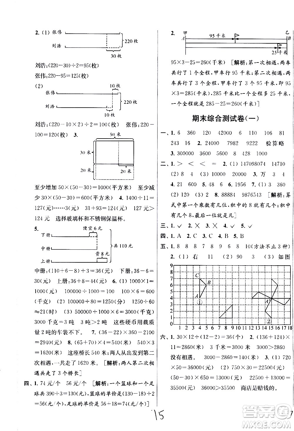 新世紀(jì)出版社2021亮點(diǎn)給力大試卷數(shù)學(xué)四年級下冊江蘇國際版答案