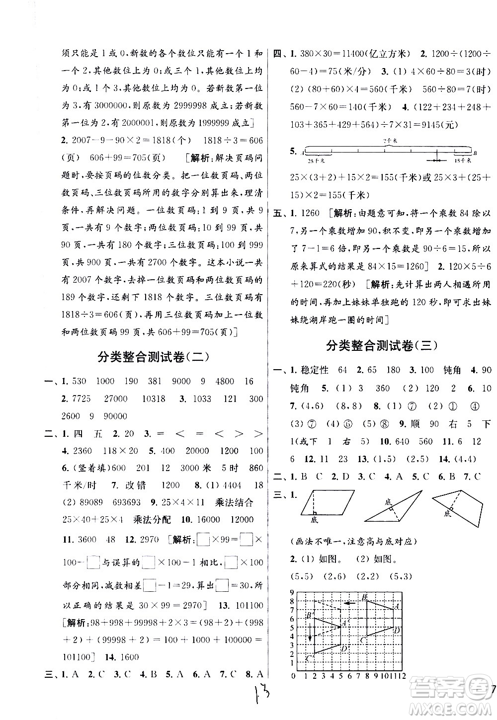 新世紀(jì)出版社2021亮點(diǎn)給力大試卷數(shù)學(xué)四年級下冊江蘇國際版答案