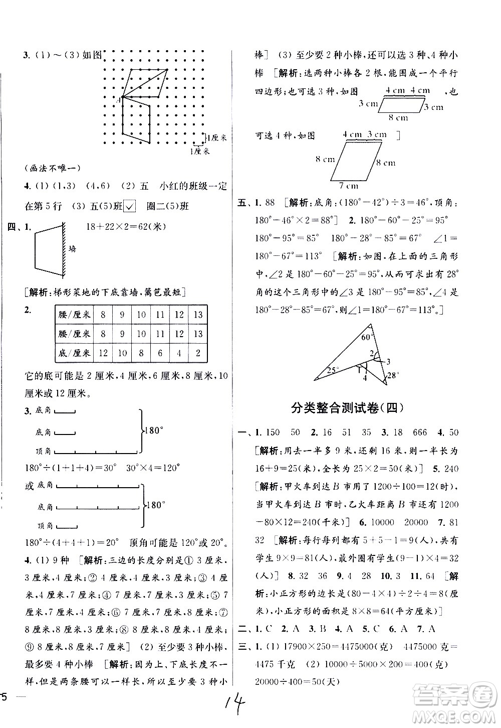 新世紀(jì)出版社2021亮點(diǎn)給力大試卷數(shù)學(xué)四年級下冊江蘇國際版答案