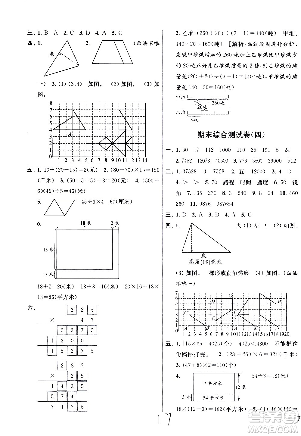 新世紀(jì)出版社2021亮點(diǎn)給力大試卷數(shù)學(xué)四年級下冊江蘇國際版答案