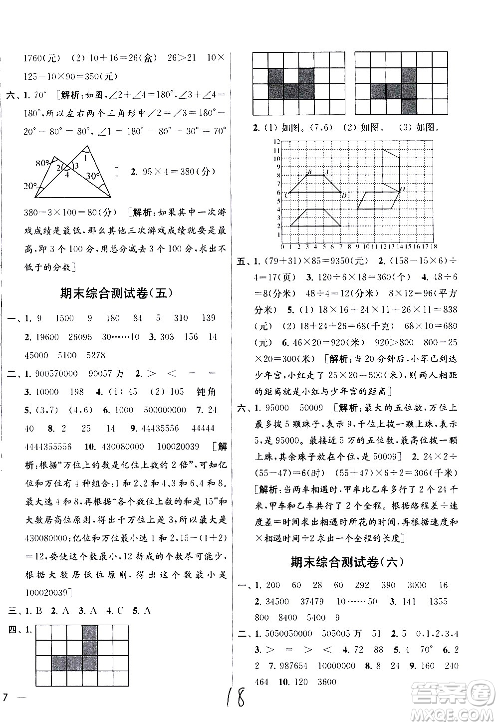 新世紀(jì)出版社2021亮點(diǎn)給力大試卷數(shù)學(xué)四年級下冊江蘇國際版答案